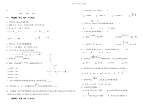 七年级数学一元一次不等式及一元一次不等式组测试题