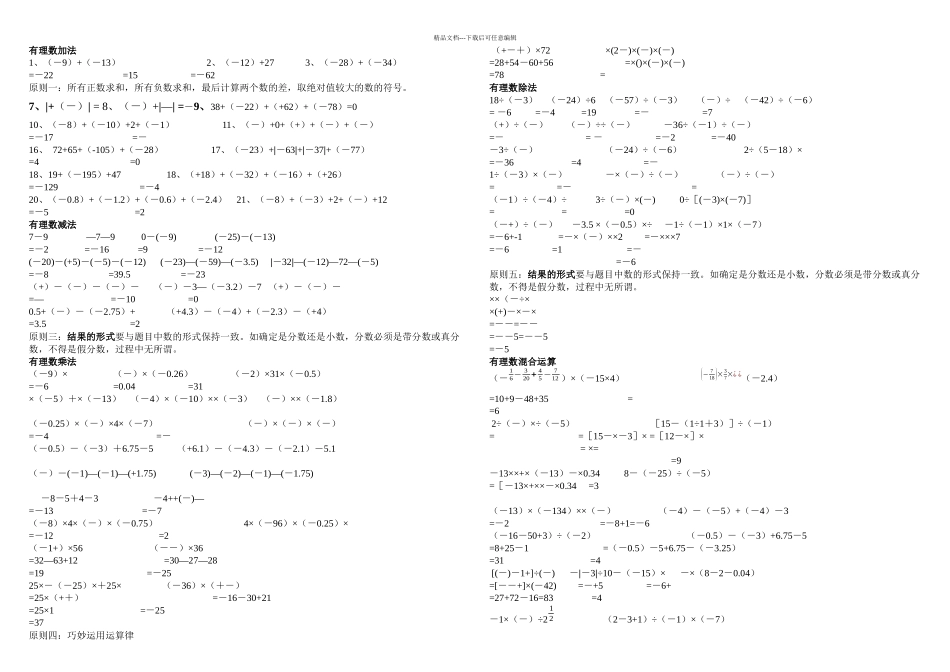 七年级数学上册代数式和有理数的四则运算道题_第1页