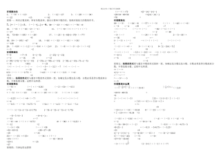 七年级数学上册代数式和有理数的四则运算道题