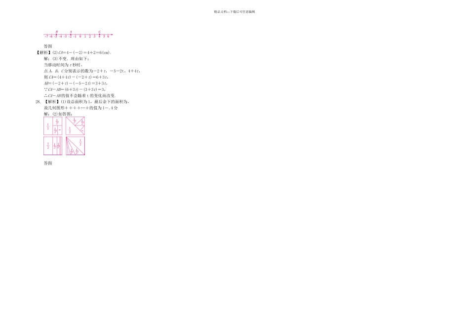 七年级数学上册整式及其加减单元测试卷含解析新北师大_第3页