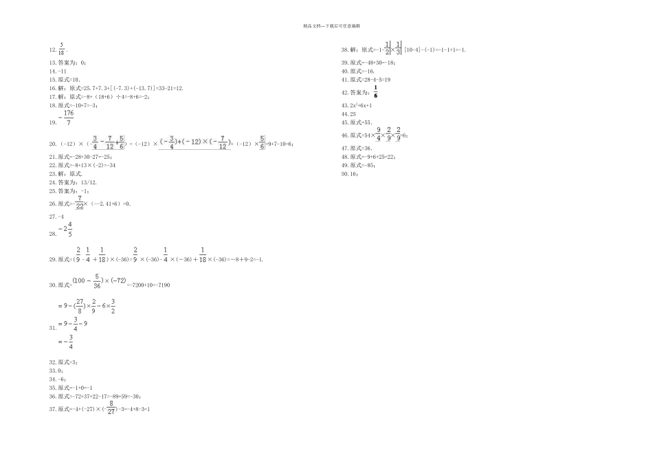 七年级数学上册有理数计算题专题复习道含答案_第2页