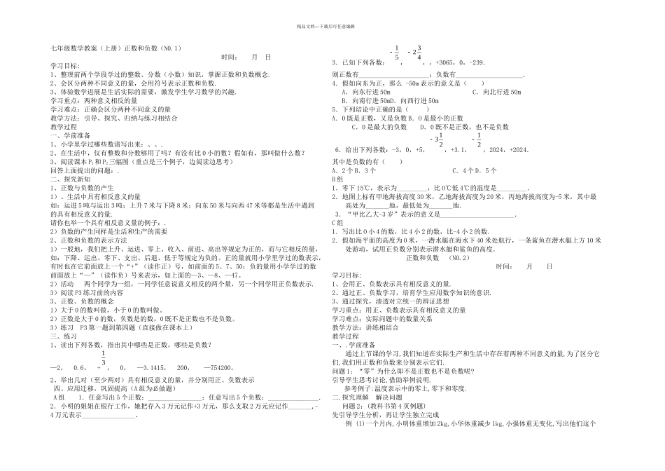 七年级数学上册正数和负数_第1页