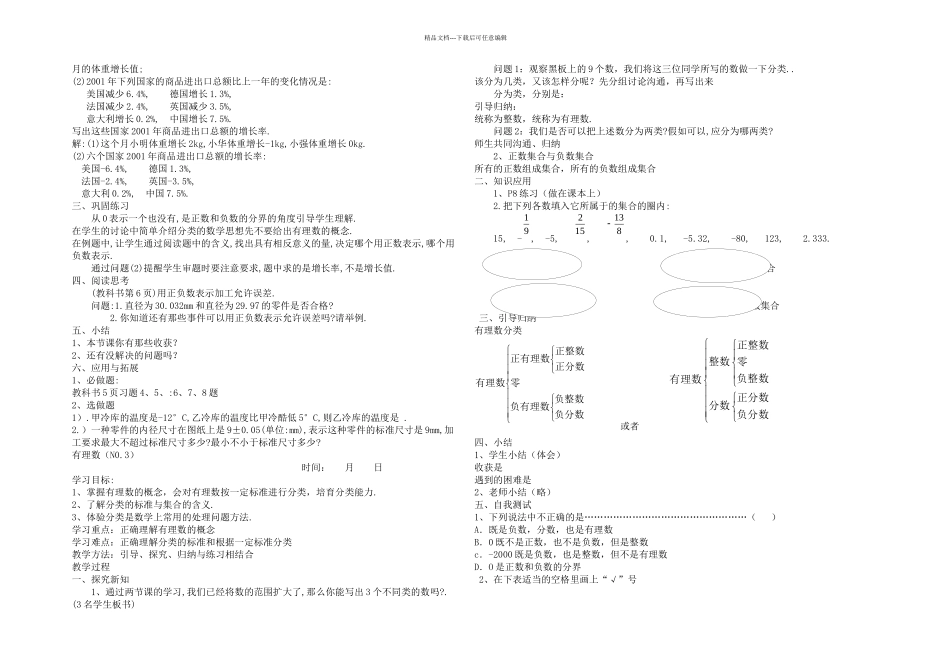 七年级数学上册正数和负数_第2页