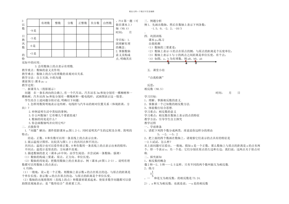 七年级数学上册正数和负数_第3页