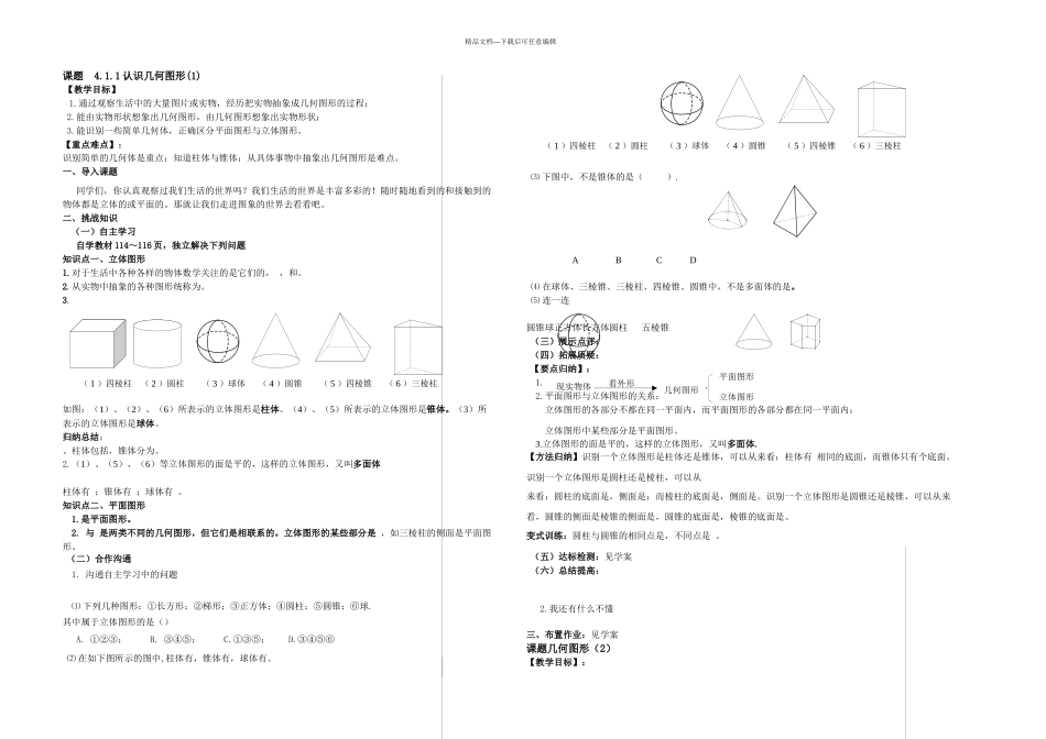 七年级数学上几何图形初步_第1页