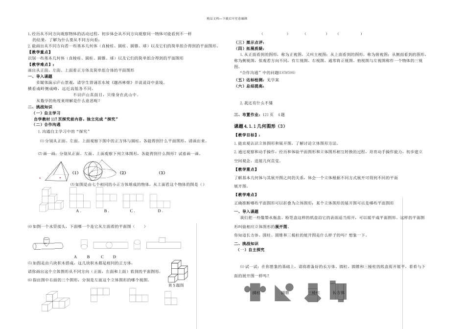 七年级数学上几何图形初步_第2页