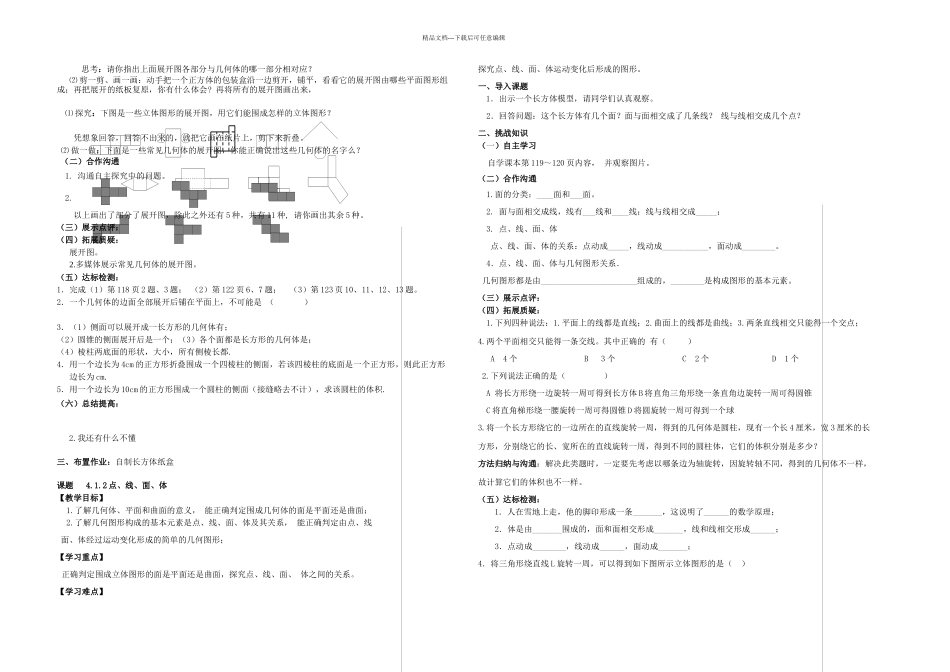 七年级数学上几何图形初步_第3页