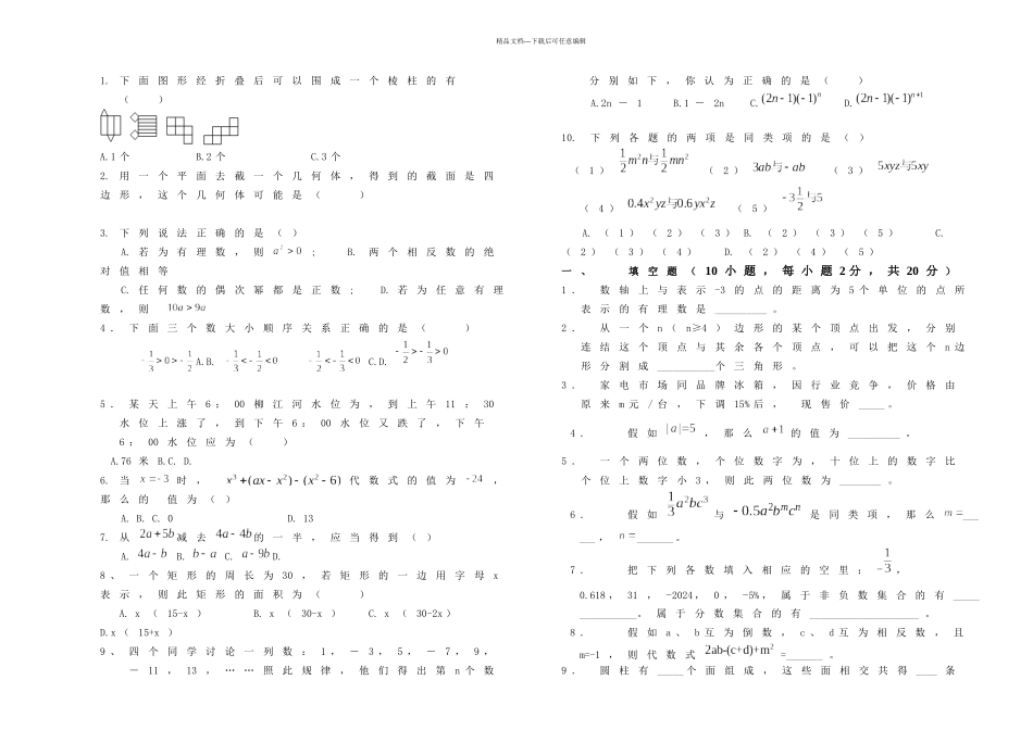 七年级数学上学期期中试卷含答案_第1页