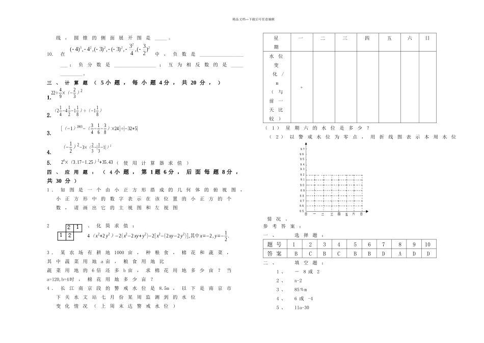 七年级数学上学期期中试卷含答案_第2页