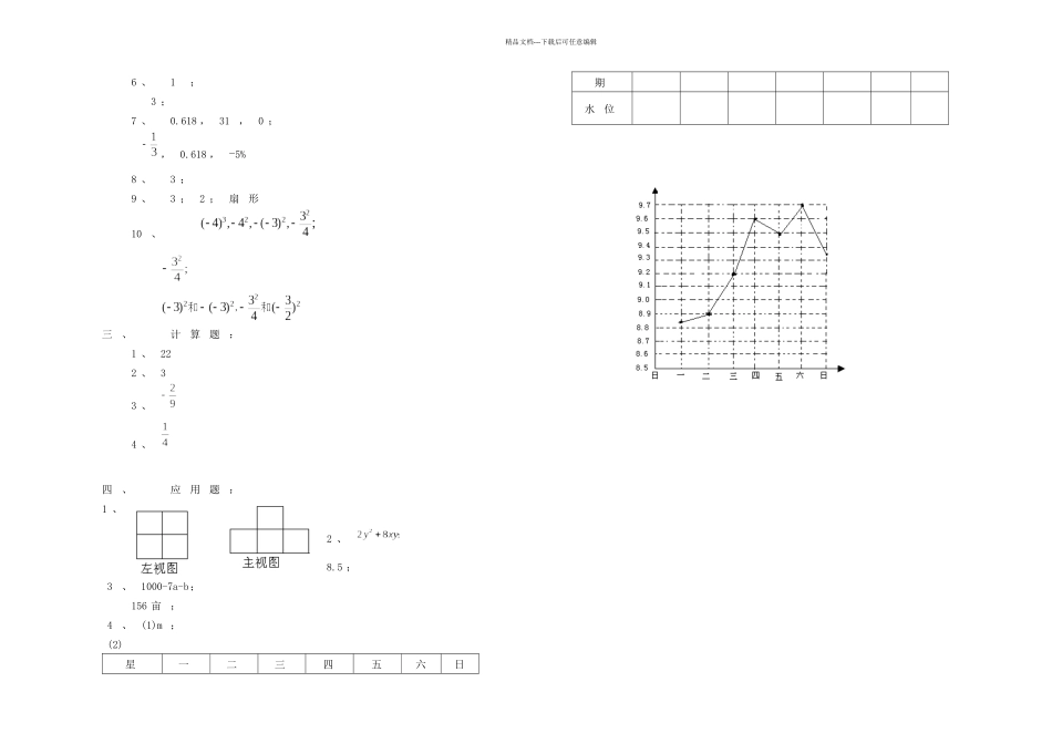 七年级数学上学期期中试卷含答案_第3页