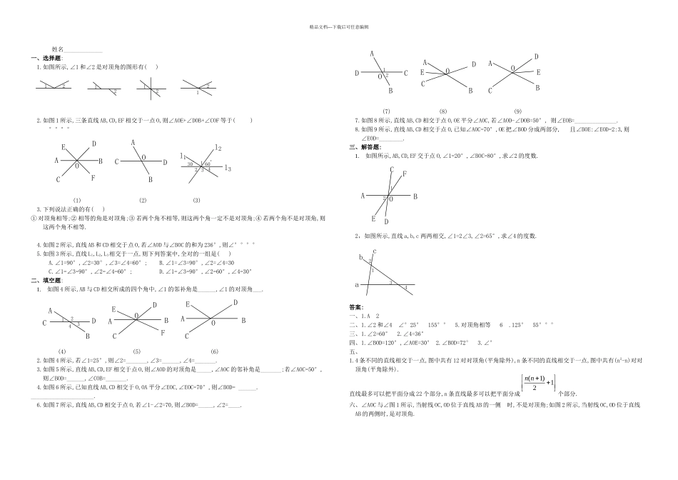 七年级数学下册同步练习及答案_第1页