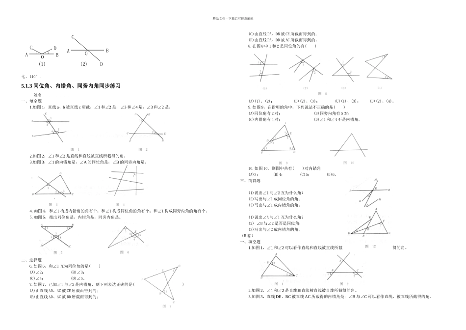 七年级数学下册同步练习及答案_第2页