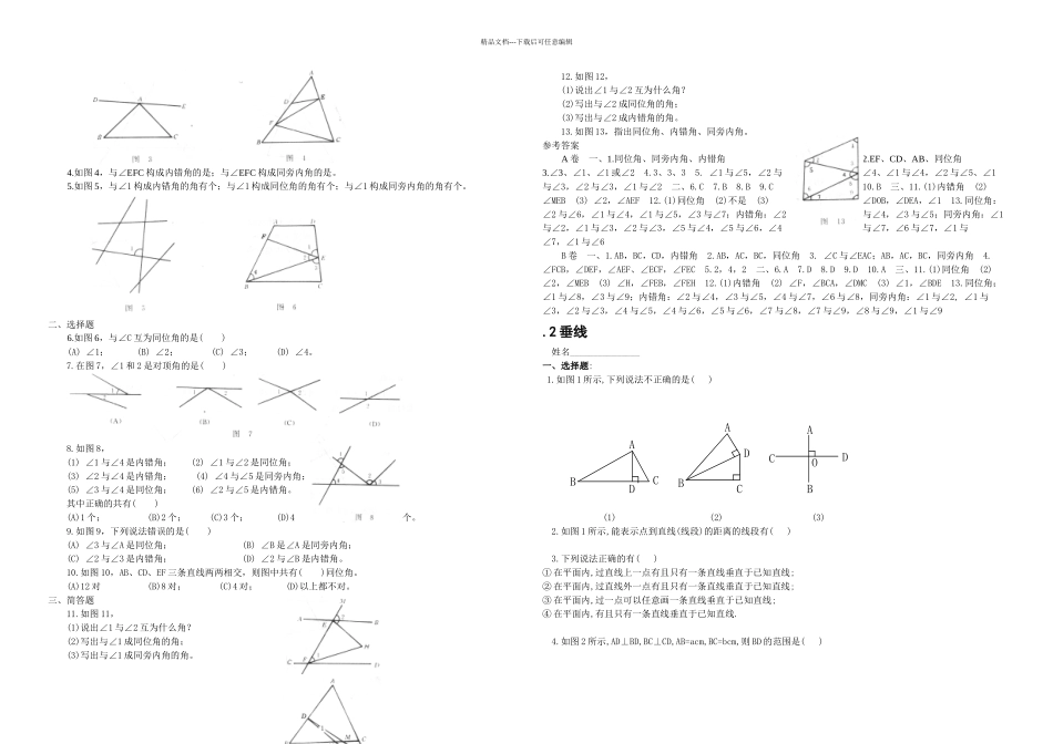 七年级数学下册同步练习及答案_第3页