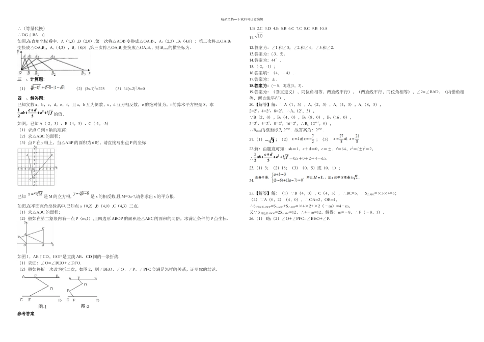 七年级数学下册平面直角坐标系周练习题_第2页