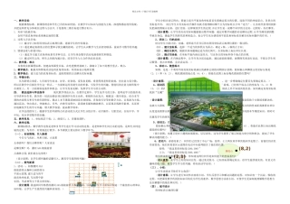 七年级数学下册用坐标表示地理位置教学设计新新人教