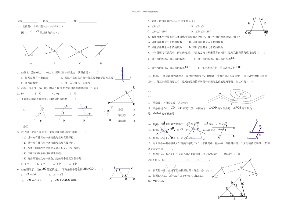 七年级数学下册相交线平行线与平移同步测试沪科_第1页