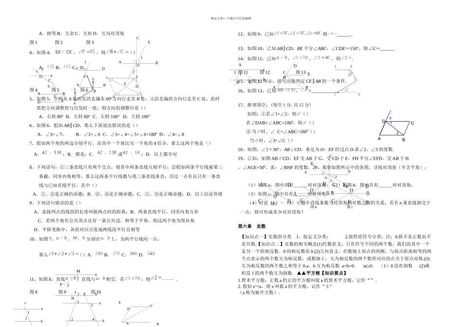 七年级数学下册知识点及典型试题_第2页