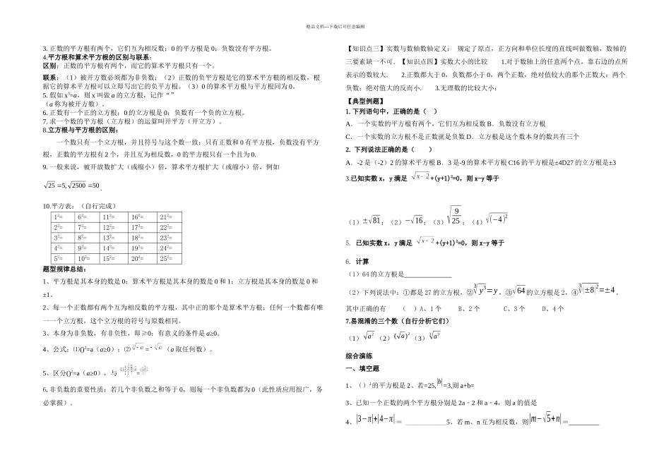 七年级数学下册知识点及典型试题_第3页