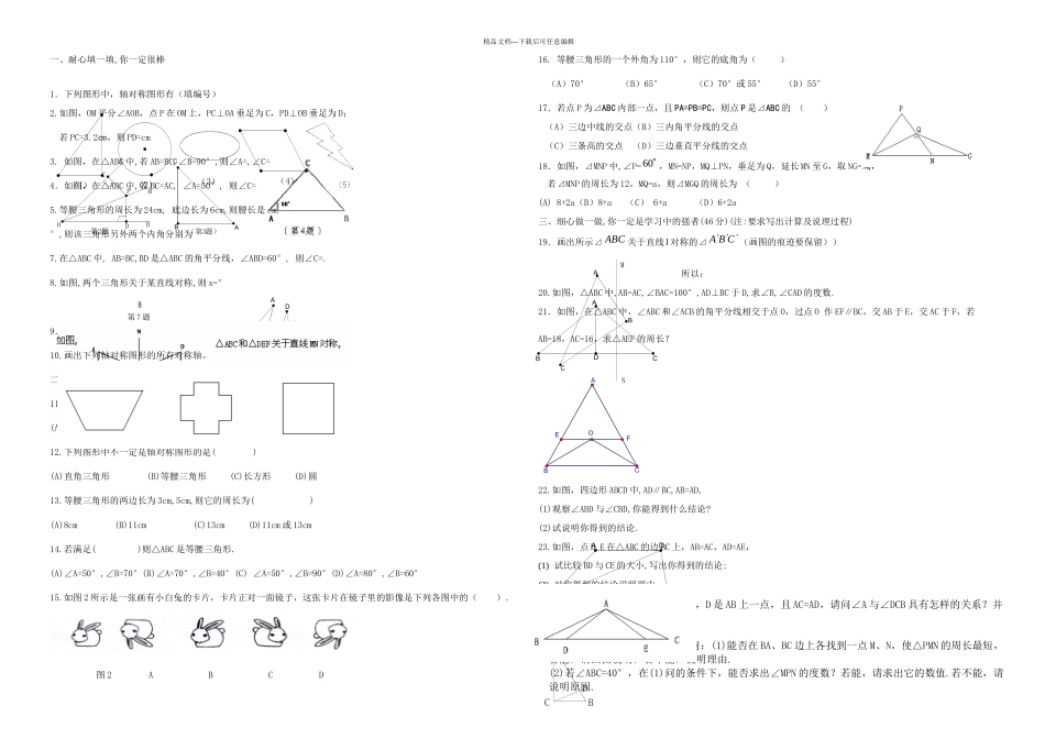 七年级数学下册轴对称测试题_第1页