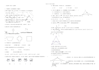七年级数学下册轴对称测试题