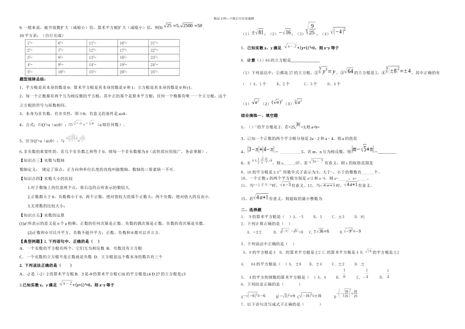 七年级数学下册知识点及典型试题汇总_第3页