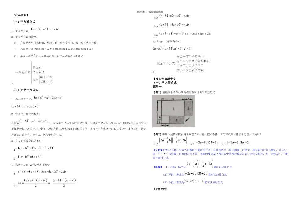 七年级数学乘法公式_第1页