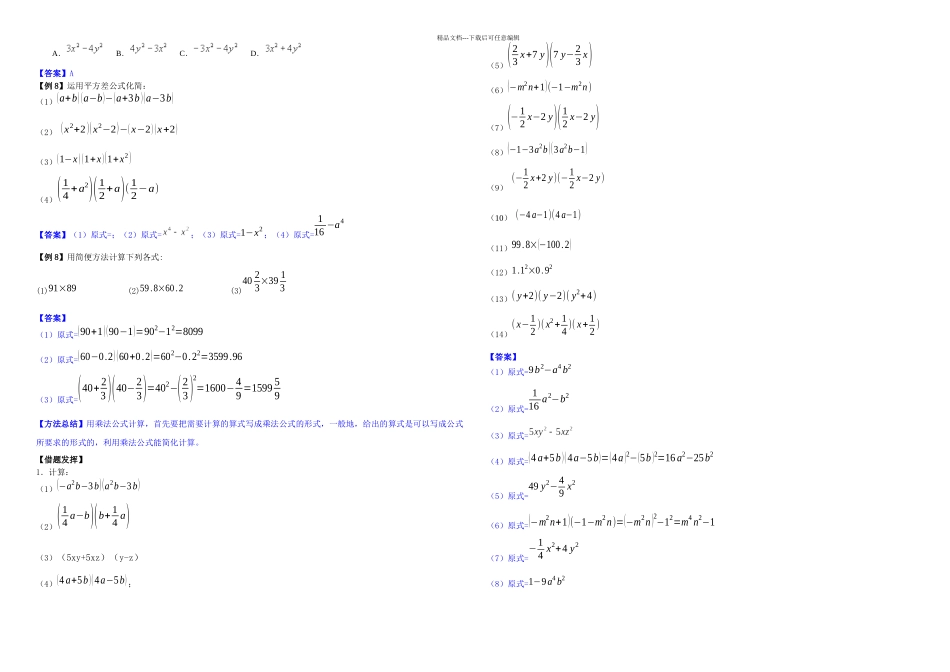 七年级数学乘法公式_第3页