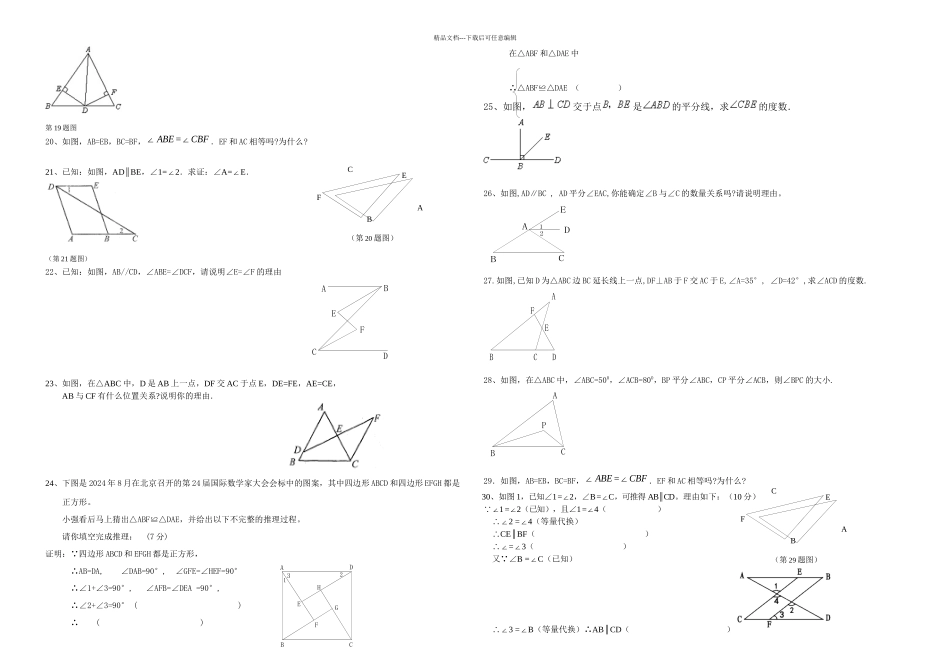 七年级数学几何证明题_第2页