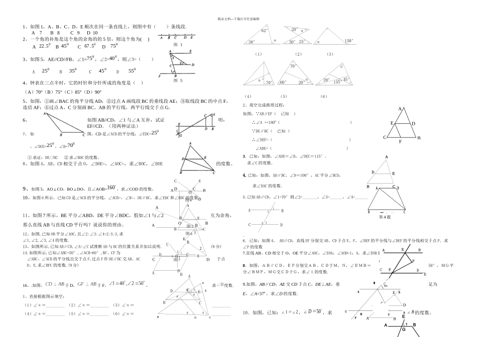 七年级数学几何证明题_第3页