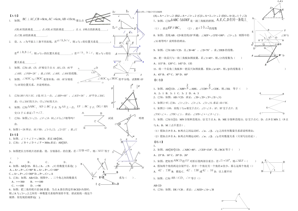 七年级数学初一数学相交线与平行线基础题拔高题汇总超超详细_第1页