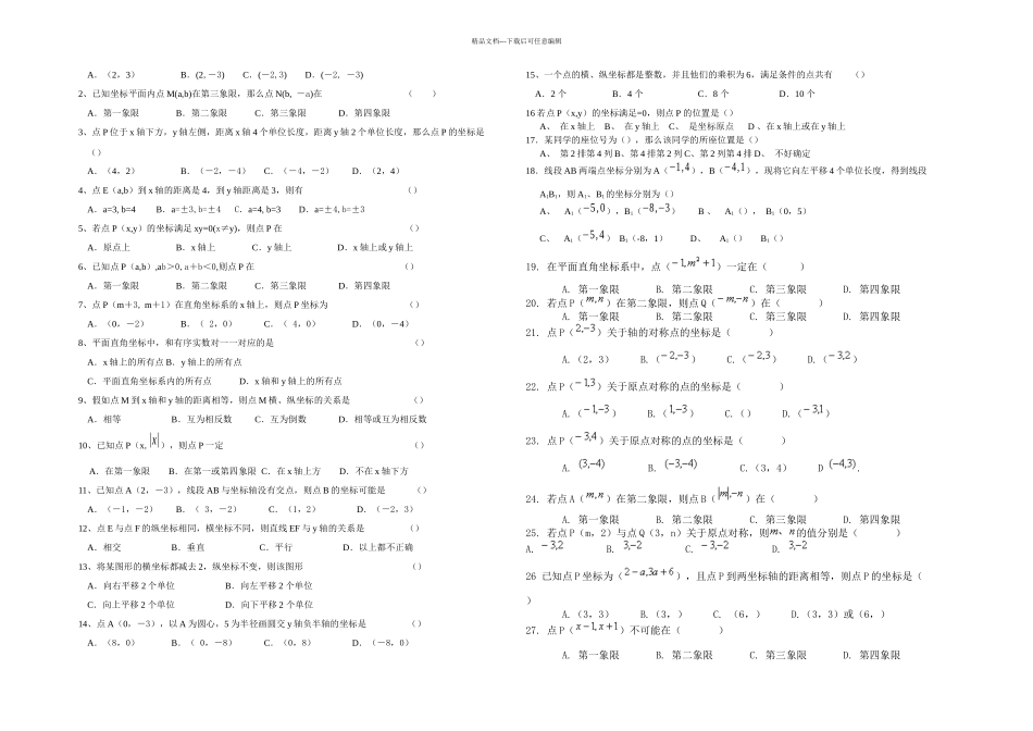 七年级数学平面直角坐标系专题复习_第1页