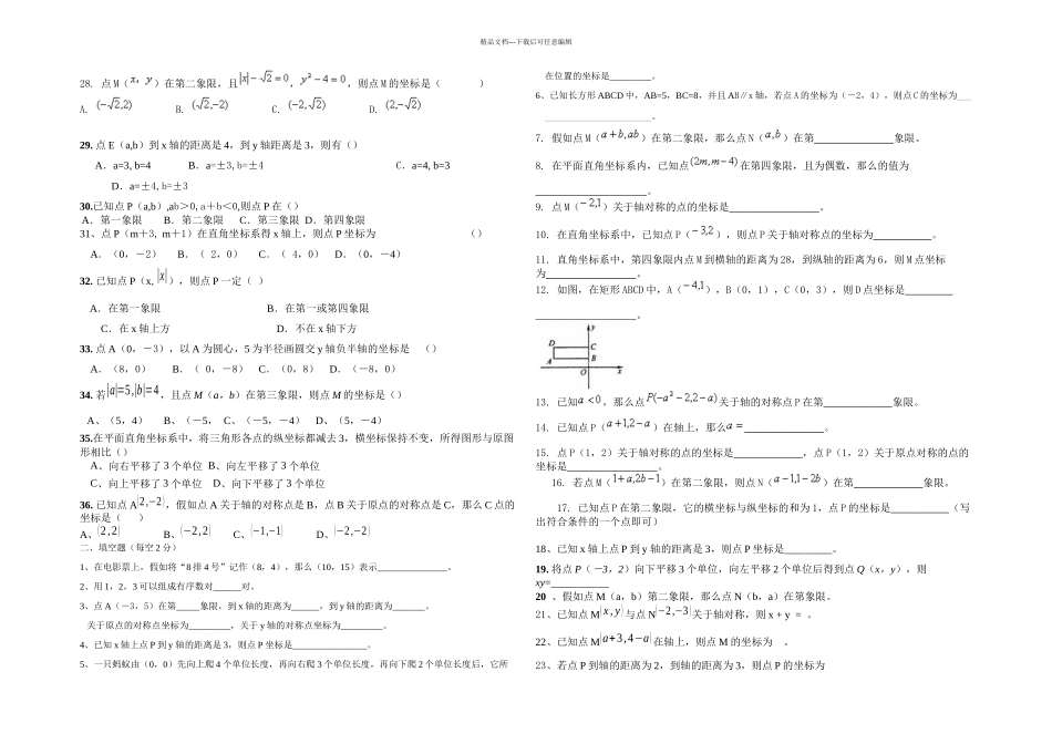 七年级数学平面直角坐标系专题复习_第2页