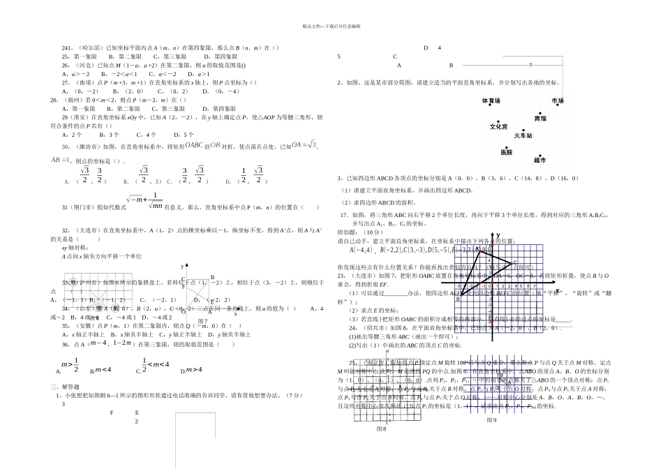 七年级数学平面直角坐标系专题复习_第3页