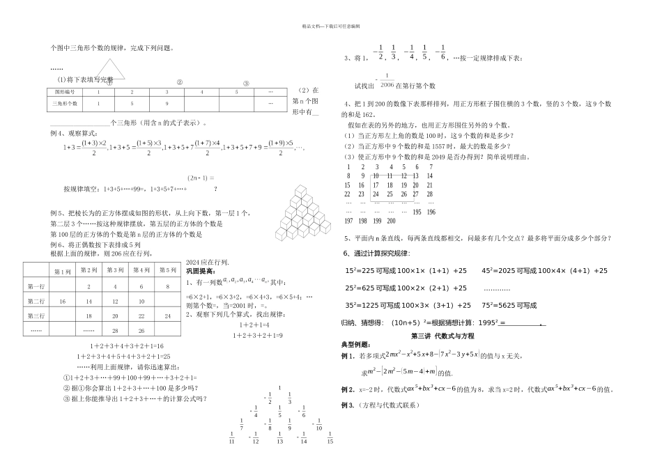 七年级数学尖子生培优训练_第2页