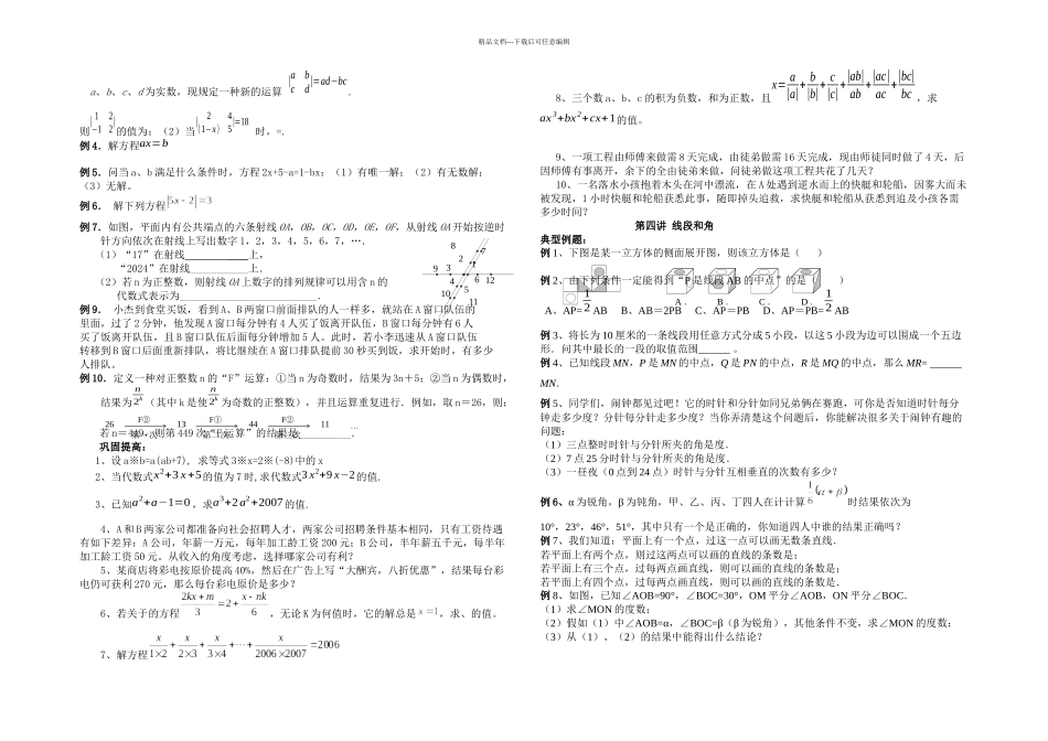 七年级数学尖子生培优训练_第3页