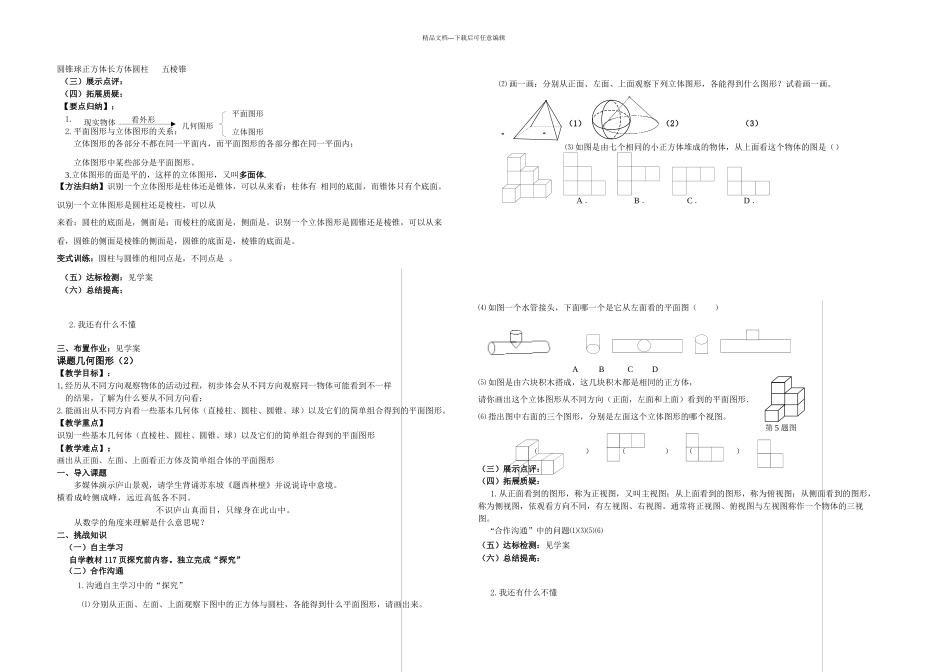 七年级数学上几何图形初步教案_第2页
