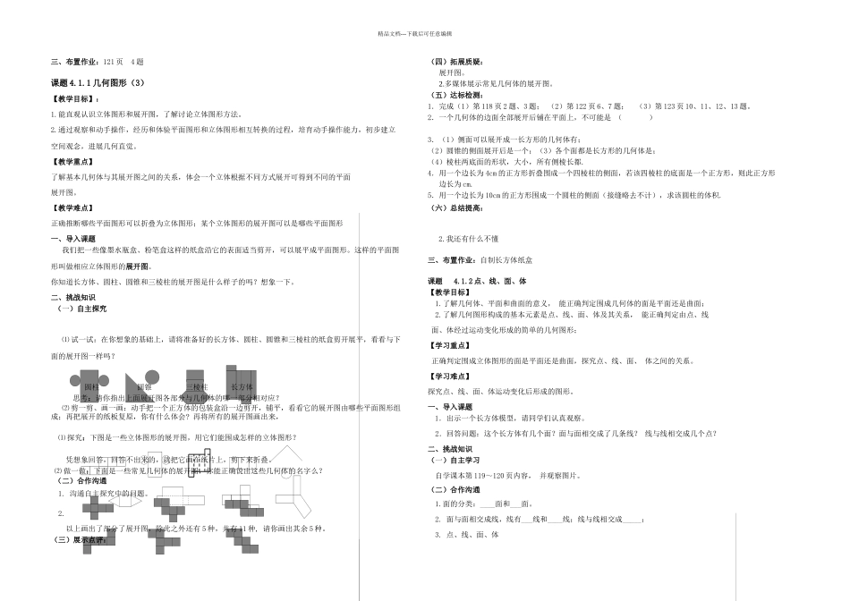 七年级数学上几何图形初步教案_第3页