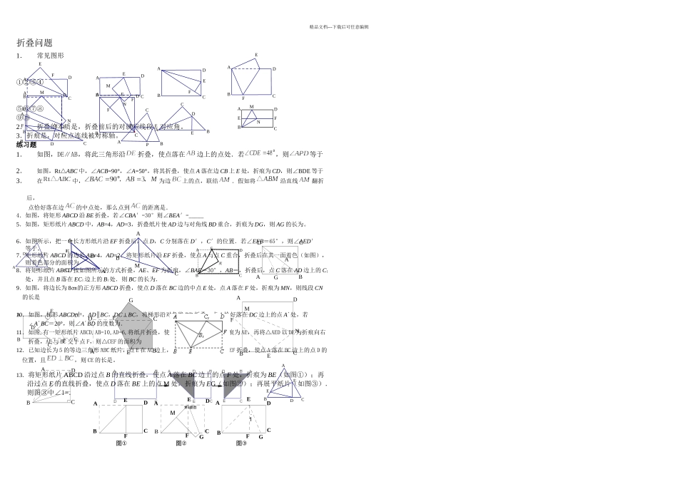 七年级数学折叠问题总结_第1页