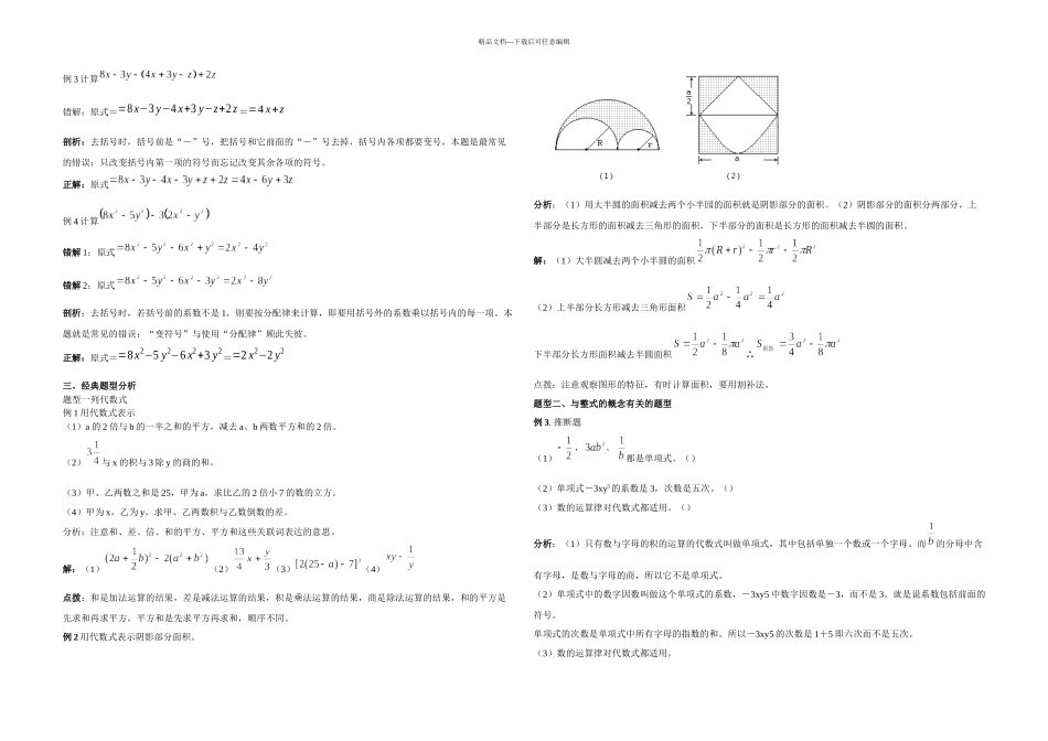 七年级数学整式的加减教材分析_第2页