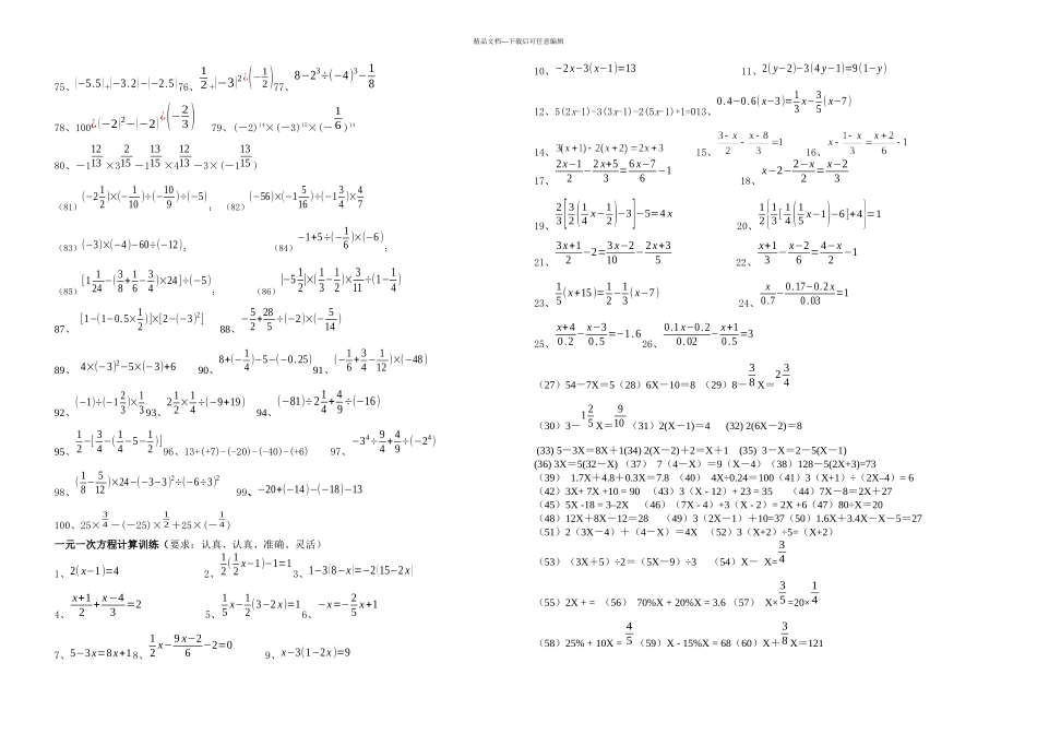 七年级数学有理数计算题练习_第2页