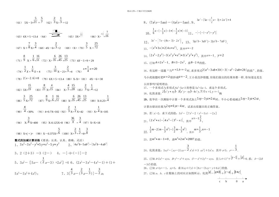 七年级数学有理数计算题练习_第3页