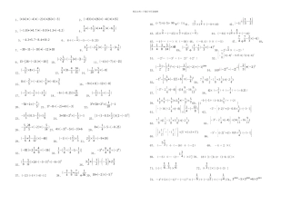 七年级数学有理数计算题练习