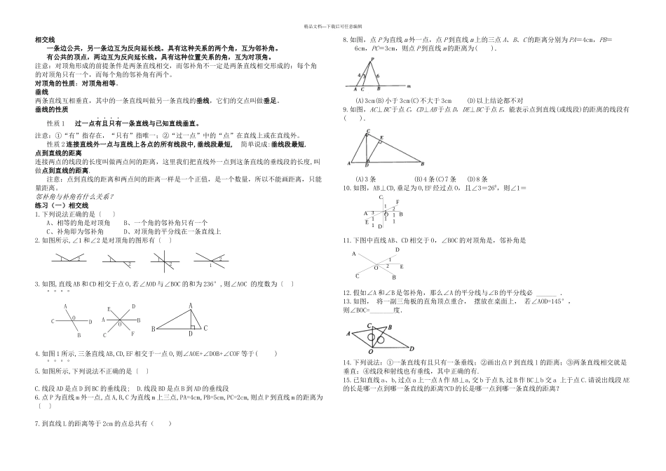 七年级数学下册寒假提前班_第1页