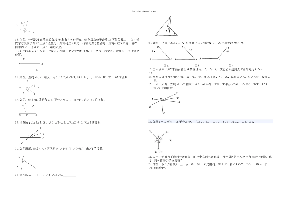 七年级数学下册寒假提前班_第2页