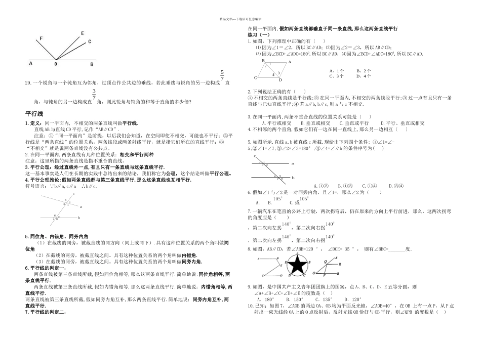 七年级数学下册寒假提前班_第3页