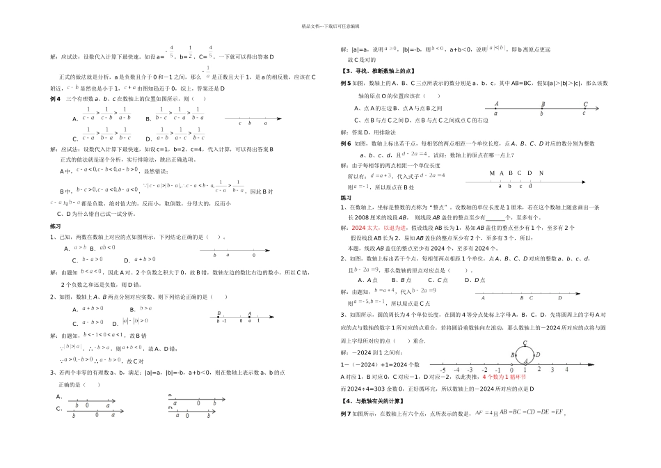 七年级数轴题型总结含答案_第2页