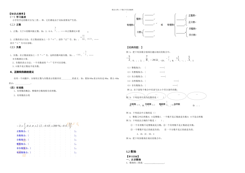 七年级有理数知识点及典型例题_第1页