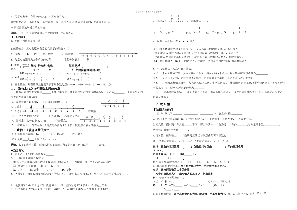 七年级有理数知识点及典型例题_第2页