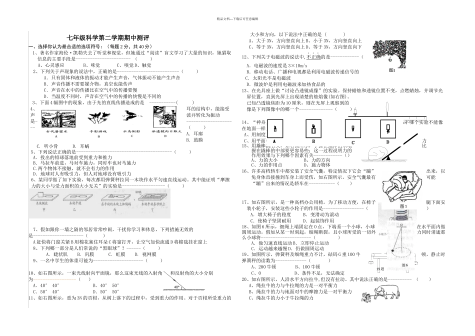 七年级期中质量检测科学试卷_第1页