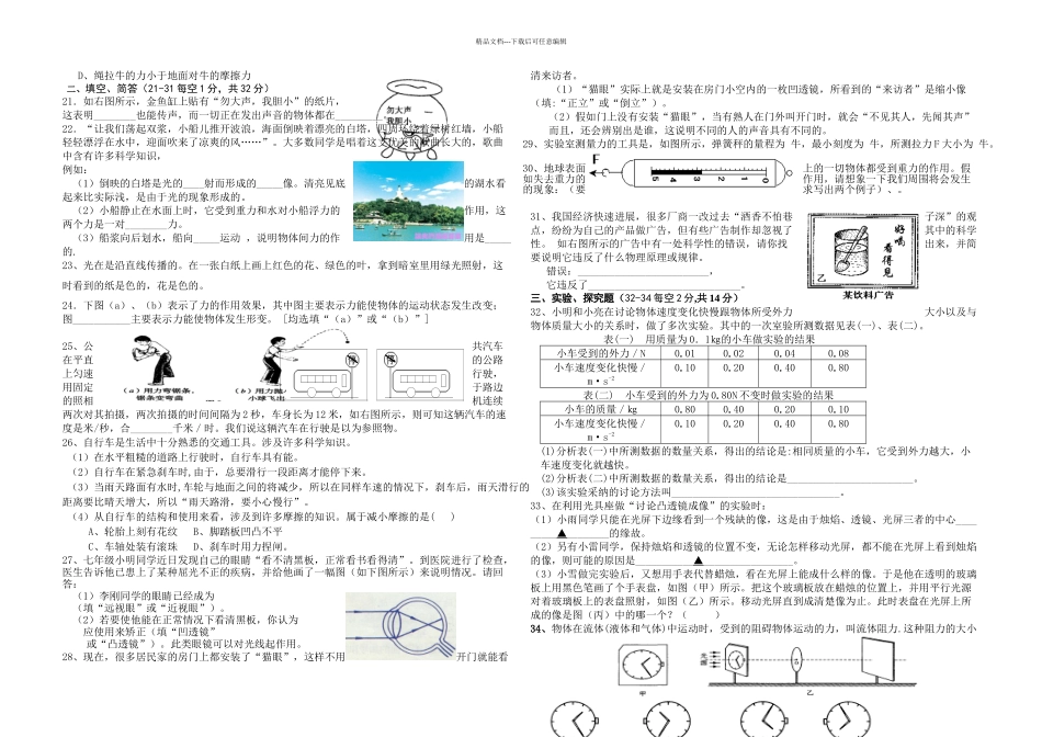 七年级期中质量检测科学试卷_第2页